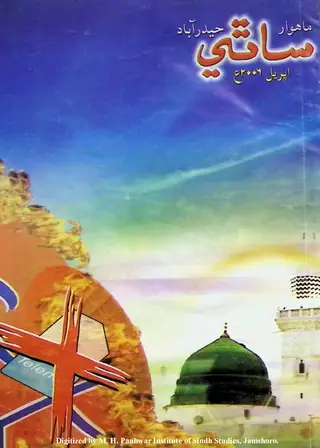 ماھوار ساٿي (جلد 10، شمارو 1، 2006)