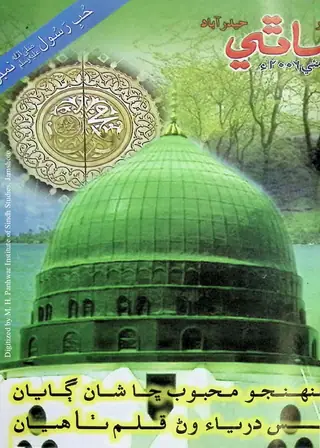 ماھوار ساٿي (جلد 10، شمارو 2، 2006)