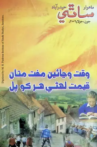 ماھوار ساٿي (جلد 10، شمارو 3، 2006)