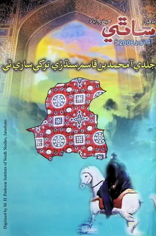 Māhvār Sāthī (Jild 10, Shumāro 6, 2006)