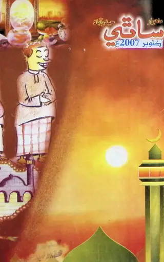 माहवार साथी (जिल्द 11, शुमारो 7, 2007)