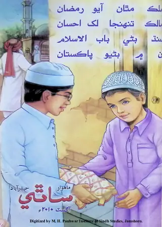 Māhvār Sāthī (Jild 14, Shumāro 5, 2010)