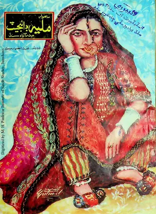 Māhvār Malīr Ḍāijesṭ (1973 Janvarī)