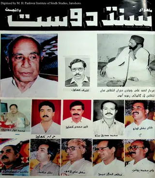 سنڌ دوست ڊائجيسٽ (1994 جنوري-فيبروري)