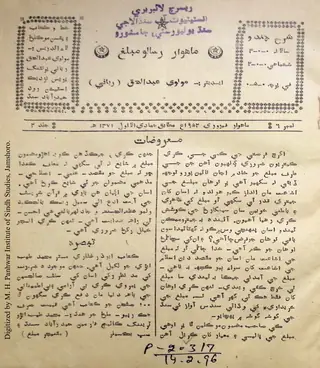 Māhvār Mubaligh (1952 February)