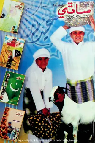 Māhvār Sāthī (Jild 11, Shumāro 9, 2007)