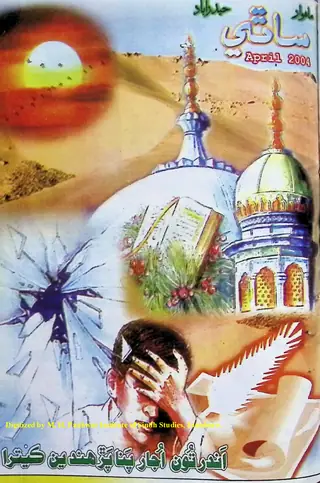Māhvār Sāthī (Jild 9, Shumāro 4, 2004)
