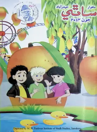 माहवार साथी (जिल्द 19, शुमारो 6, 2014)