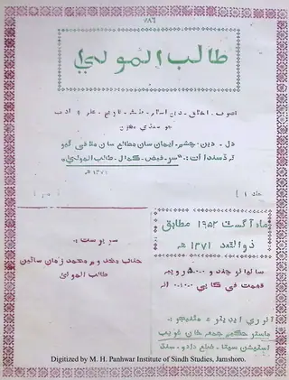Māhvār T̤ālibul Maula (Jild 1, Nambar 1, 1952)