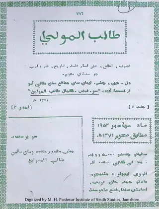 Monthly Talibul Maula (Vol. 1, No. 2, 1952)