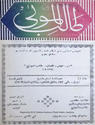 Māhvār Ṭālibul Maulā (Jild 1, Nambar 9-10, 1953)
