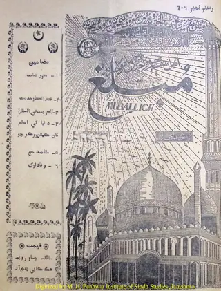 Māhvār Mubaligh (1952 Jūlāʼe)