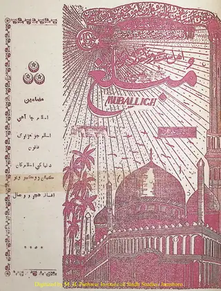 Māhvār Mubaligh (1953 Jūlāʼe)