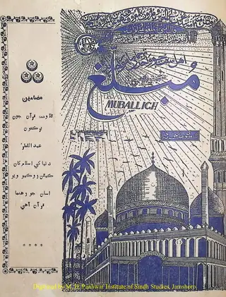 Māhvār Mubaligh (1953 Jūn)