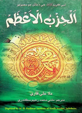 Al Hizbul Azam