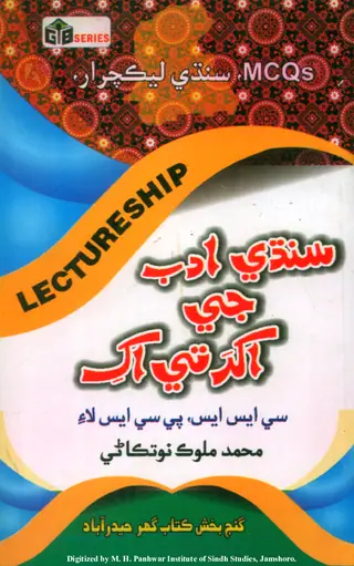 Sindhi Adab Je Akhar Te Akh (MCQs, Sindhi Lecturer, CSS, PCS Lāʼ)