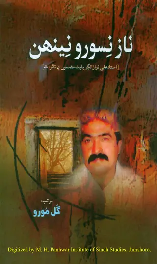 Nāz Nisoro Nenhan (Ustād Alī Navāz Taggar Bābat Mazmūn Ain Tāssurāt)