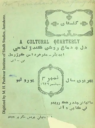 Timāhī Gulistān (1926 September)