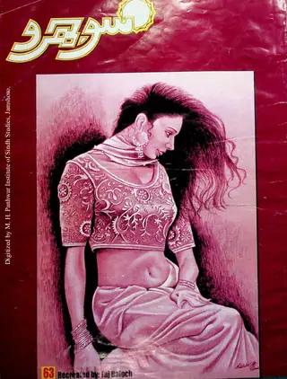 Māhvār Sojhro (2004 Jūn)