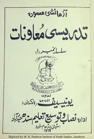 Āzmāʼishī Masvado: Tadrīsī Muʻāvināt (Silsilah Nambar 1)
