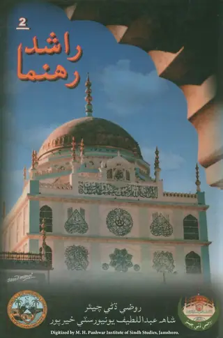Rāshid Rahnumā-2