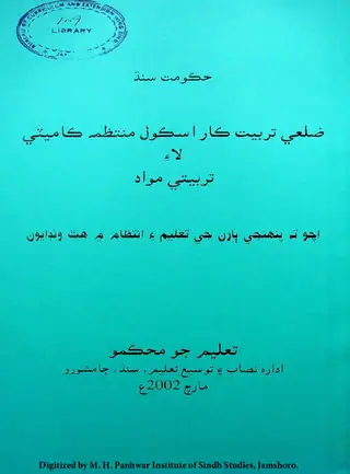 Zilaʿī Tarbiyat Kār Skūl Muntaẓimah Kāmīṭī Lāʼe Tarbiyatī Mavād