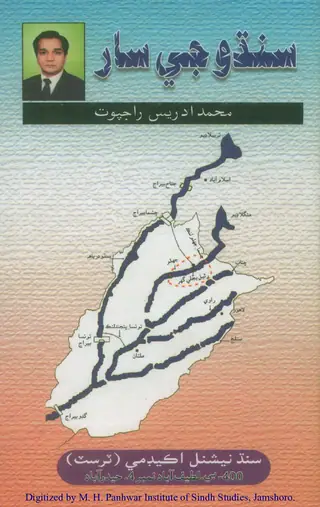 Sindhūʼa Jī Sār