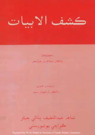 Kashf-ul-Abyāt