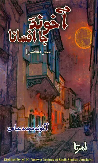 Ākhūnḍ Jā Afsānā (Flash Fiction)