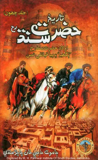 Tārīkh-i Ḥaẓrat Sindh (Jild Chhaūn) Bughiyah Aen Biyā Qabāʾilī Taman