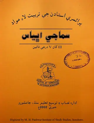 Prāʼimrī Ustādan Jī Tarbiyat Lāʼe Mavād (Samājī Abhyās 3 Khān 5 Darje Tāʼīn)