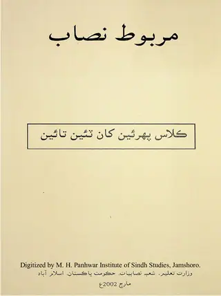 Marbūt Niṣāb (Kilās Pahireen Khān Ṭeeen Tāeen)