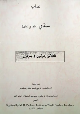 Niṣāb: Sindhī (Mādrī Zabān) Kilās Cautho Aen Panjo
