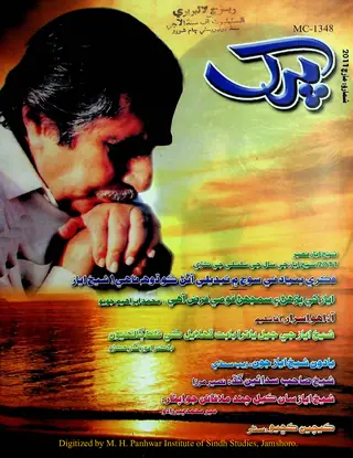 Māhvār Parkh (2011 Mārc)