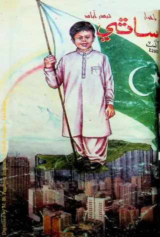 Māhvār Sāthī (2001 Āgasṭ)