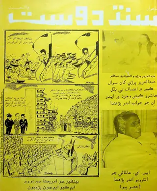Sindh Dost Digest (1995 Maʾī)