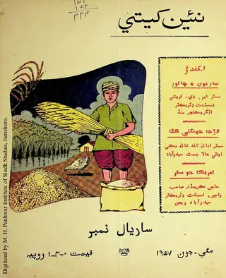 Māhvār Naʼīn Khetī (Jild 3, Nambar 5, 1957)