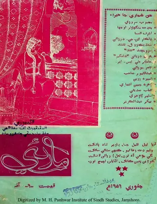 Māhvār Māruʼī (Vol. 3, No. 1, 1959)