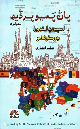 Pāṇ Pasīyo Parḍeha: Spain Aen Anḍorā Jo Safarnāmo