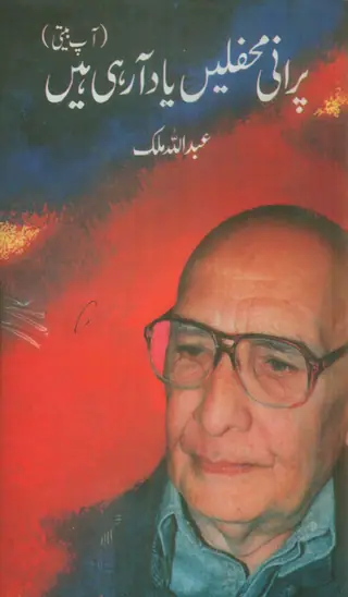 Purānī Maḥfilūn Yād Ā Rahī Hīn (Āp Bītī)