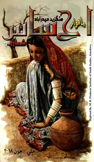 Māhvār Ehsās Magazine (2018 Maʾī-Jūn)