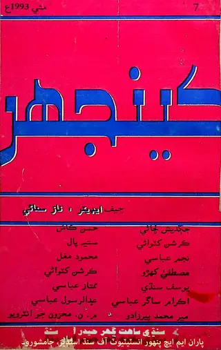ماھوار ڪينجهر #7 (1993 مئي)