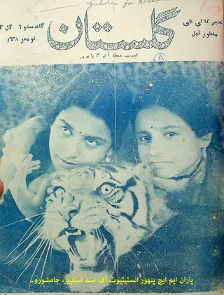 Māhvār Gulistān (1938 November)