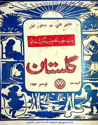 Māhvār Gulistān (1952 November)