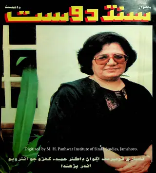 Sindh Dost Digest (1993 March-April)