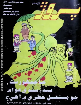 Māhvār Paroṛ (1990 October-December)