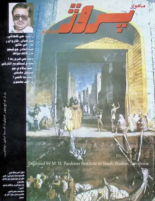 Māhvār Paroṛ (1990 June-July)