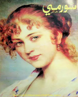 Māhvār Sūrmī (Vol. 1, Issue 2-3, 2010)