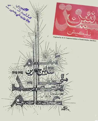 Naʼīn Sindh Publication #3 "Pardesī Kehṛā Pirīn"