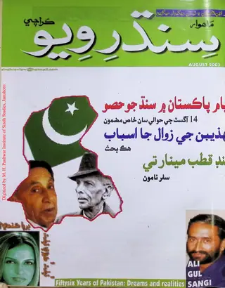 ماھوار سنڌ رويو (جلد 7، شمارو 7، 2003)